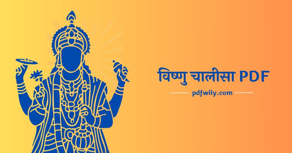 Vishnu Chalisa PDF