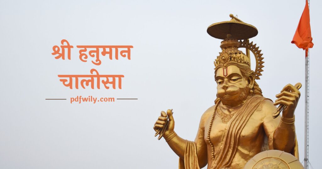 Hanuman Chalisa PDF